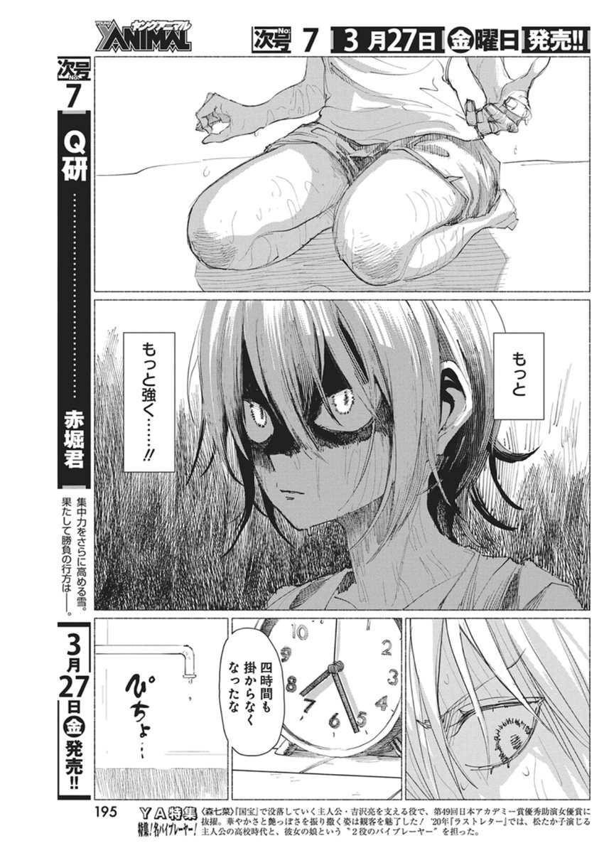 Kenka Zakari - Chapter 4 - Page 3