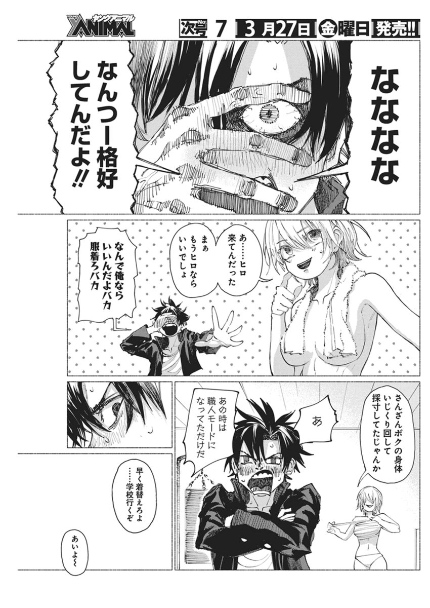 Kenka Zakari - Chapter 4 - Page 7