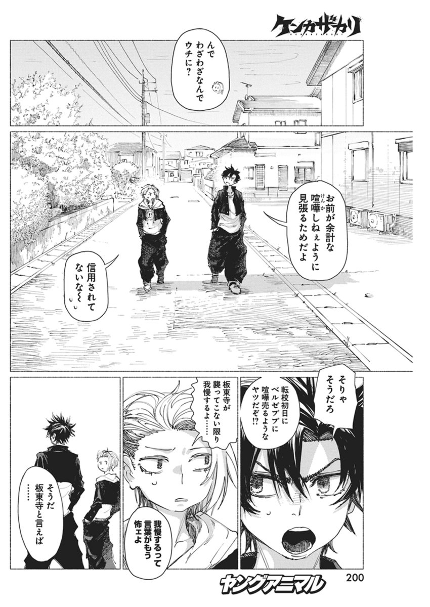 Kenka Zakari - Chapter 4 - Page 8