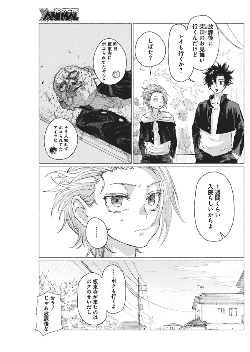 Kenka Zakari - Chapter 4 - Page 9