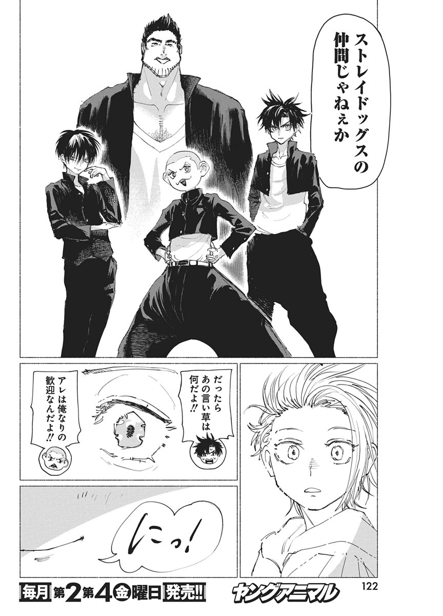 Kenka Zakari - Chapter 5 - Page 10