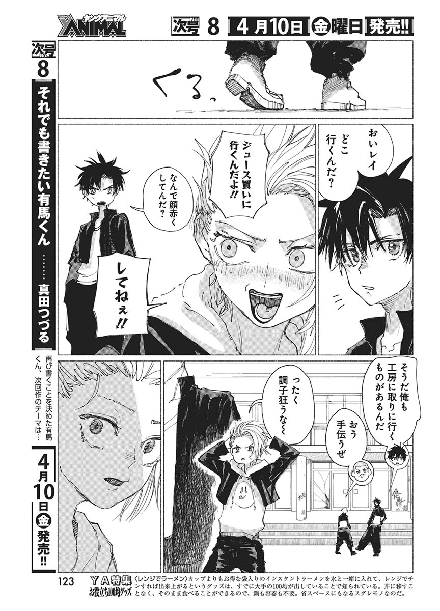 Kenka Zakari - Chapter 5 - Page 11