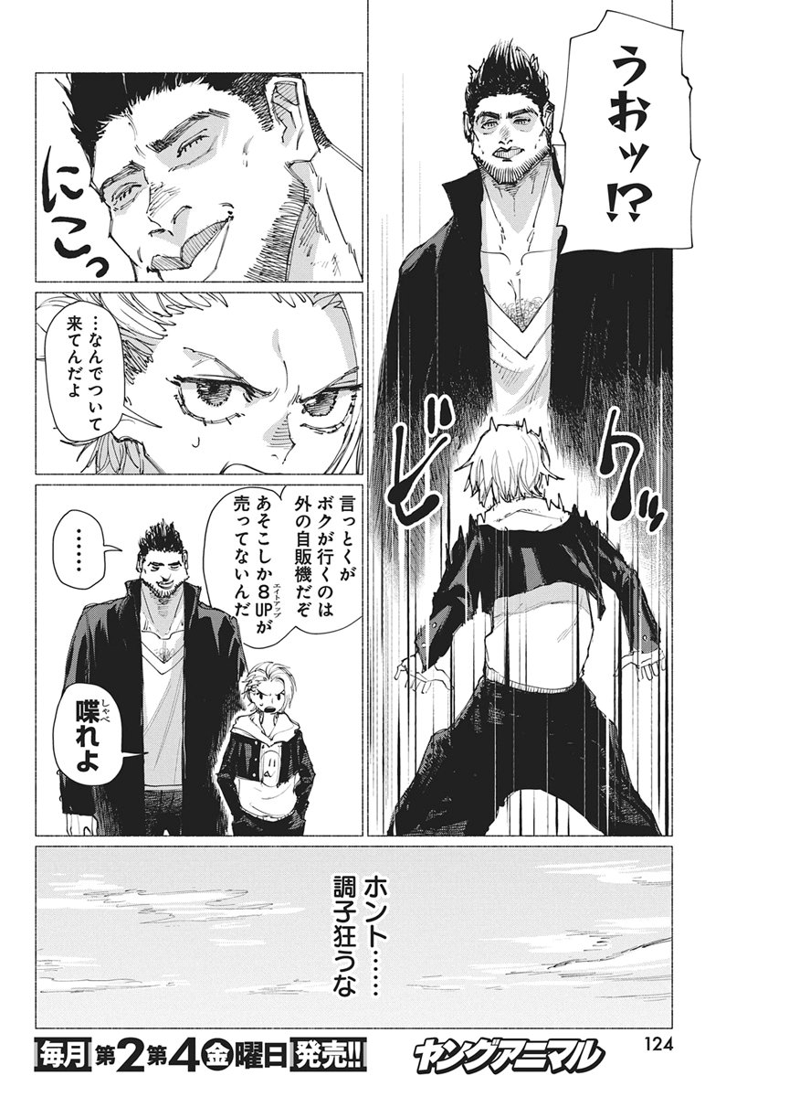 Kenka Zakari - Chapter 5 - Page 12