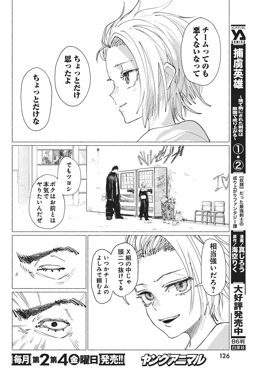 Kenka Zakari - Chapter 5 - Page 14