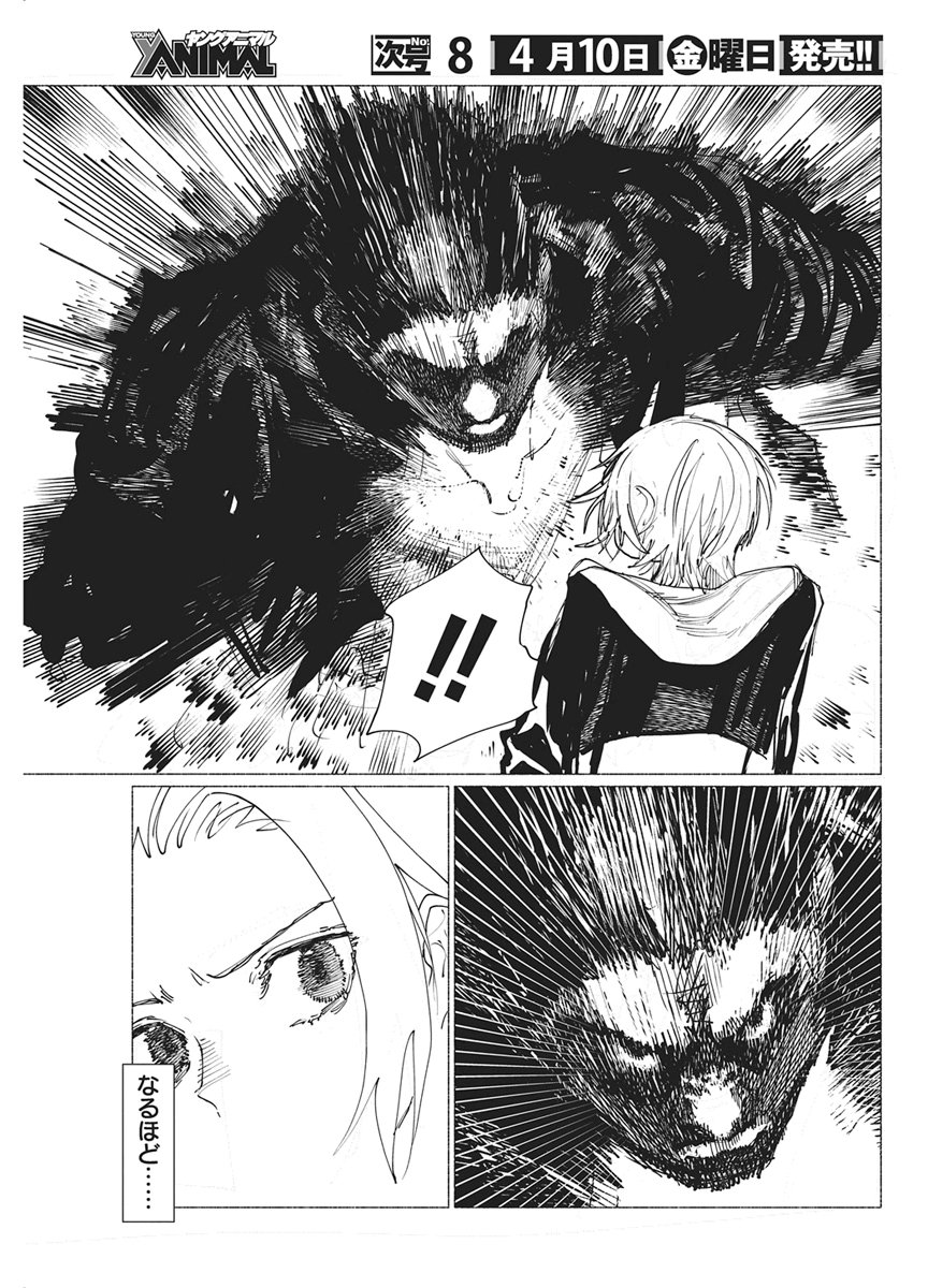 Kenka Zakari - Chapter 5 - Page 15