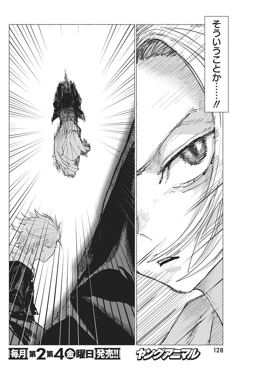 Kenka Zakari - Chapter 5 - Page 16