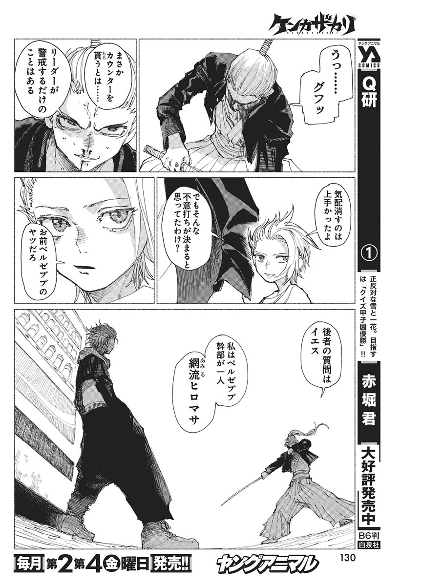 Kenka Zakari - Chapter 5 - Page 18