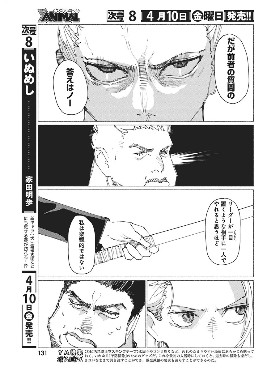 Kenka Zakari - Chapter 5 - Page 19