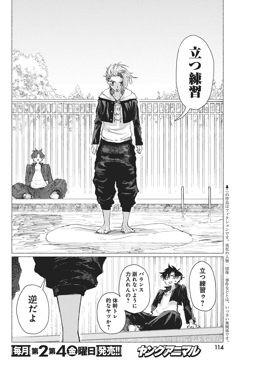 Kenka Zakari - Chapter 5 - Page 2