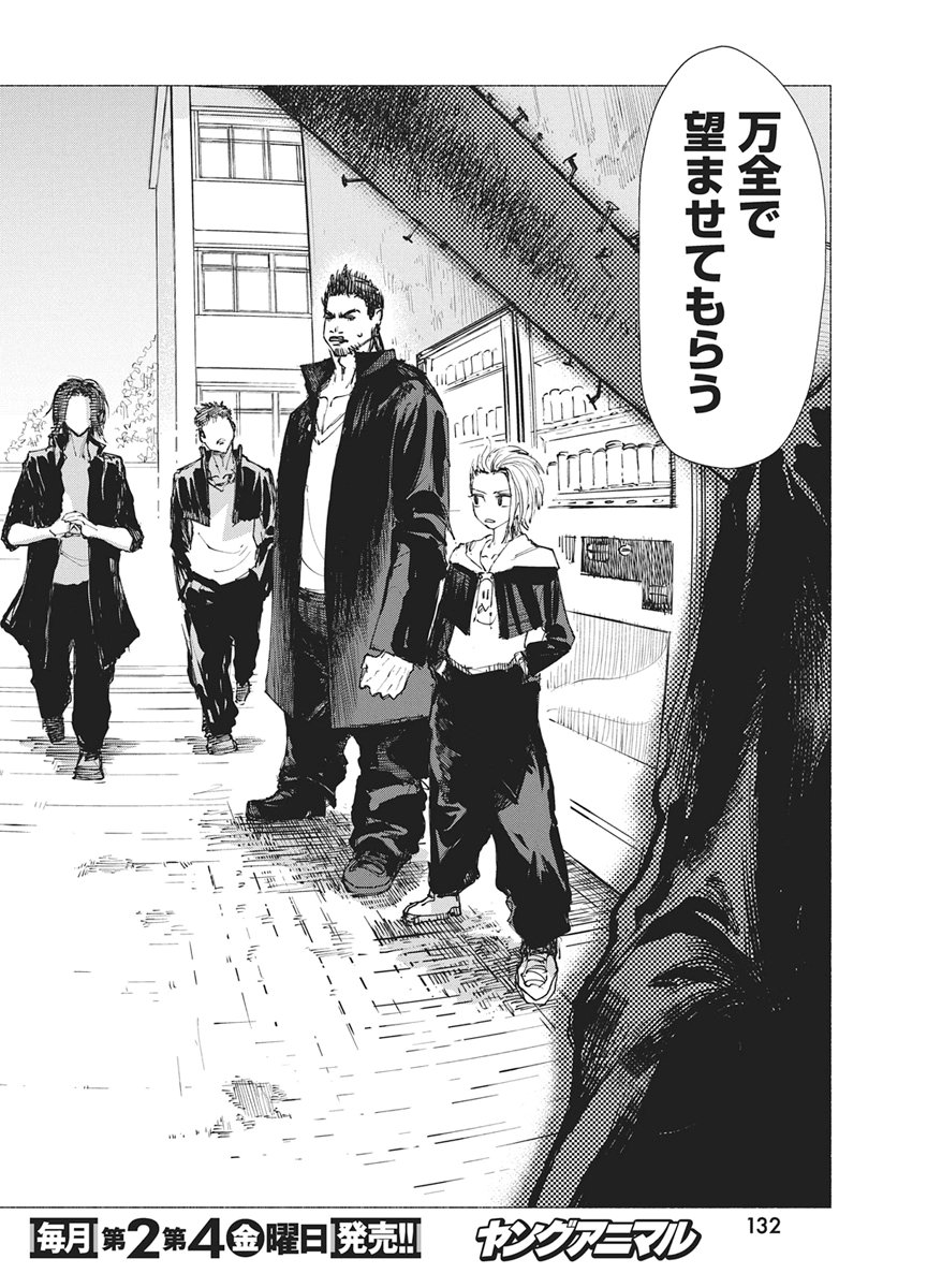 Kenka Zakari - Chapter 5 - Page 20