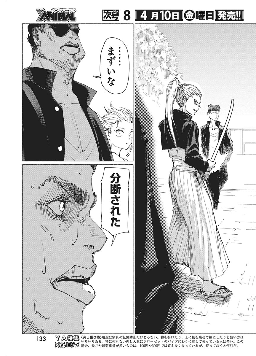 Kenka Zakari - Chapter 5 - Page 21