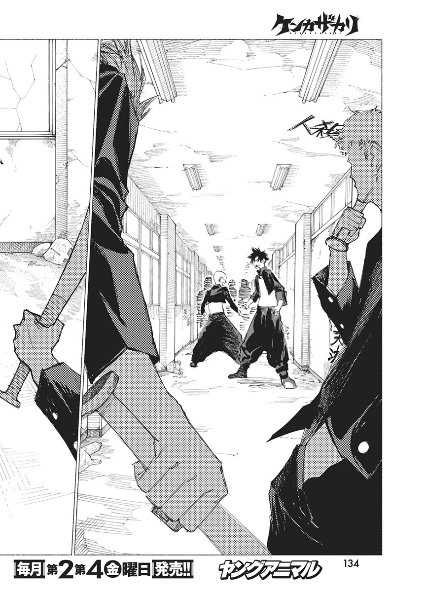 Kenka Zakari - Chapter 5 - Page 22