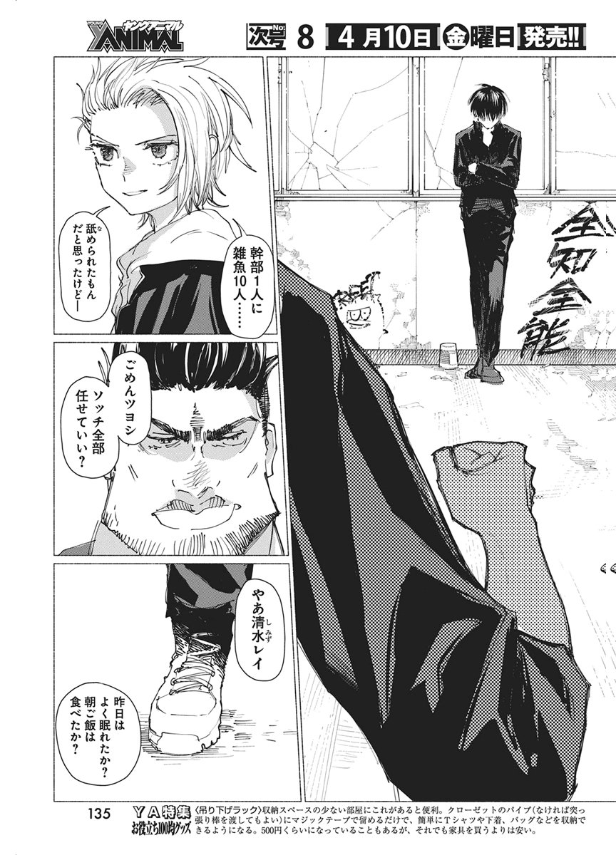 Kenka Zakari - Chapter 5 - Page 23