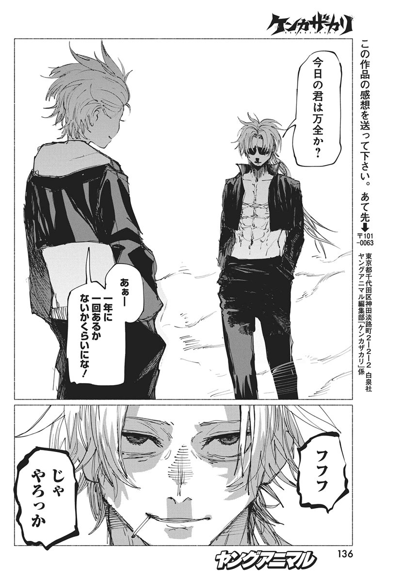 Kenka Zakari - Chapter 5 - Page 24