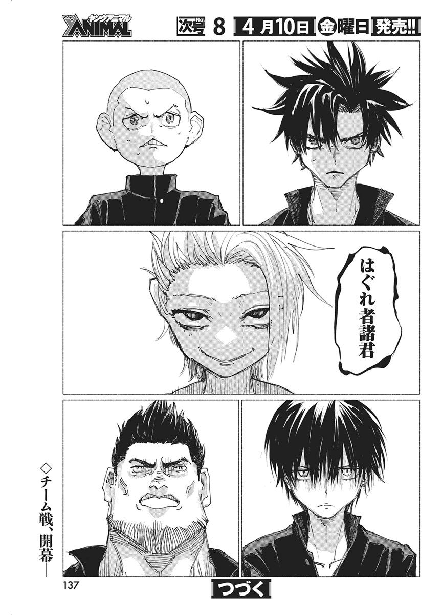 Kenka Zakari - Chapter 5 - Page 25