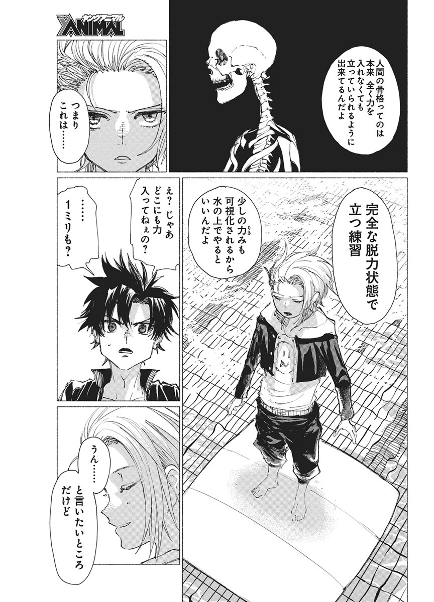 Kenka Zakari - Chapter 5 - Page 3