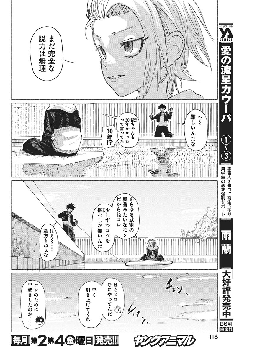 Kenka Zakari - Chapter 5 - Page 4