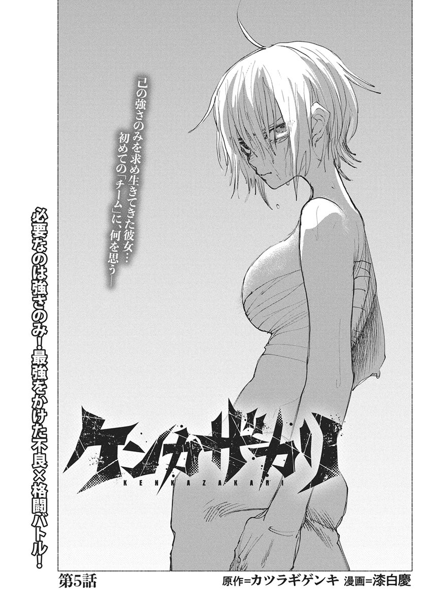 Kenka Zakari - Chapter 5 - Page 5