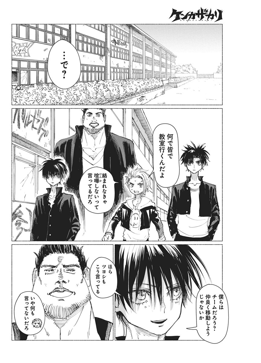 Kenka Zakari - Chapter 5 - Page 6