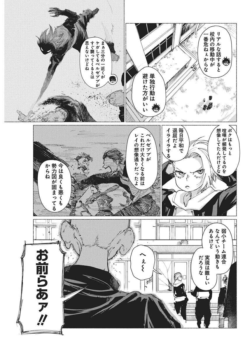 Kenka Zakari - Chapter 5 - Page 7