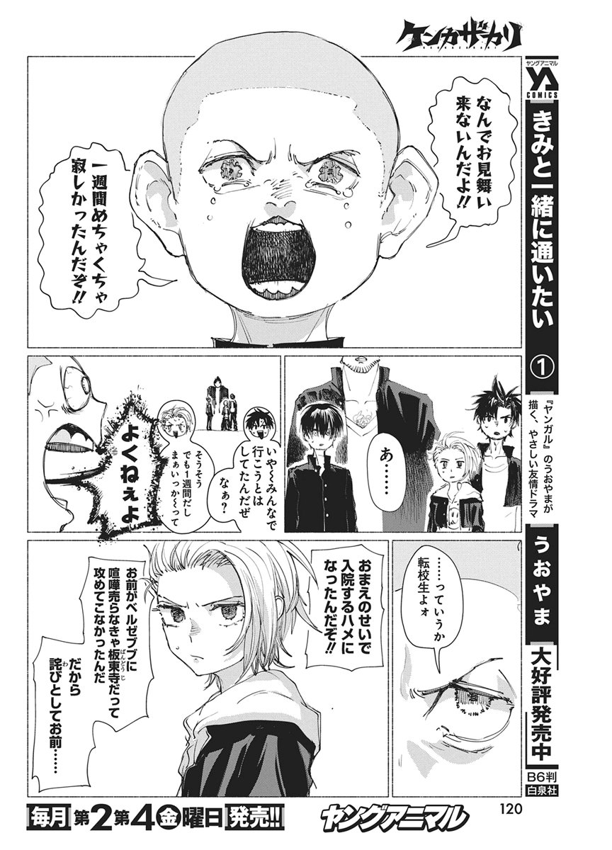 Kenka Zakari - Chapter 5 - Page 8