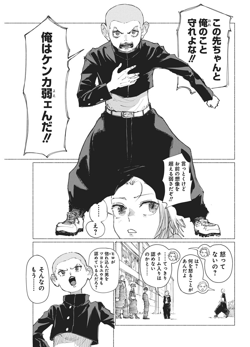 Kenka Zakari - Chapter 5 - Page 9