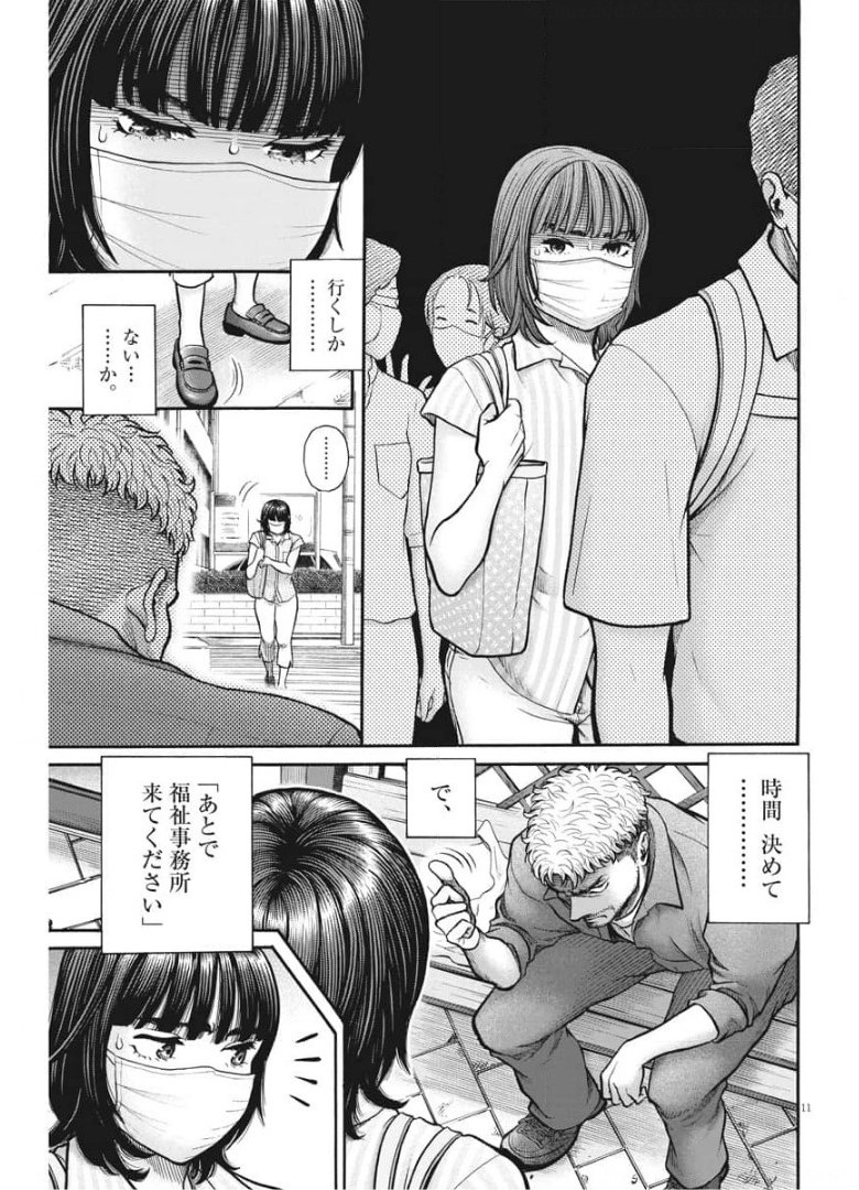 Kenkou de Bunkateki na Saitei Gendo no Seikatsu - Chapter 101 - Page 11