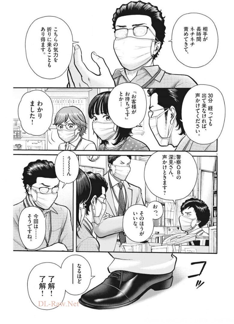 Kenkou de Bunkateki na Saitei Gendo no Seikatsu - Chapter 101 - Page 3