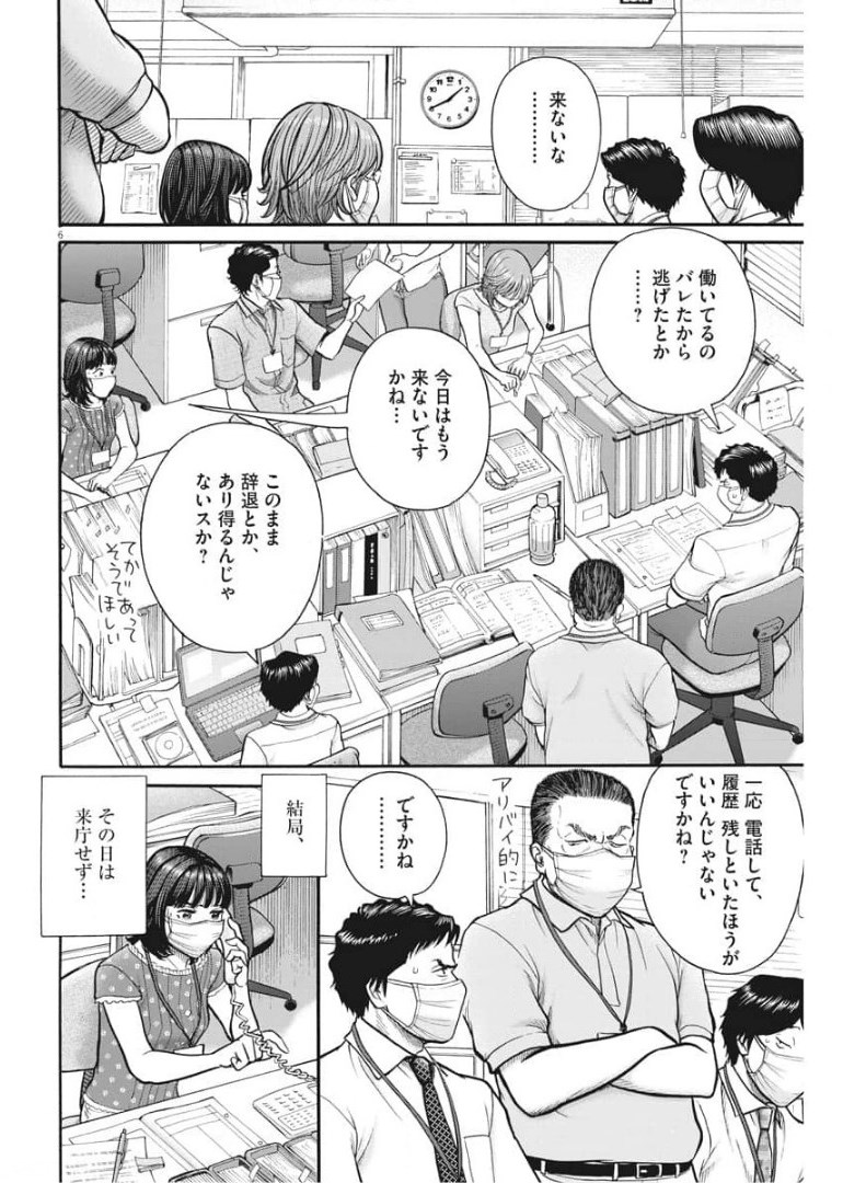 Kenkou de Bunkateki na Saitei Gendo no Seikatsu - Chapter 101 - Page 6