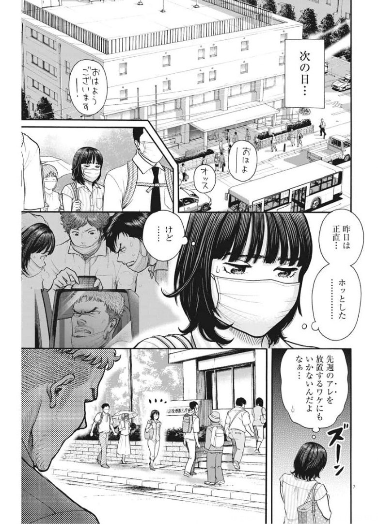 Kenkou de Bunkateki na Saitei Gendo no Seikatsu - Chapter 101 - Page 7