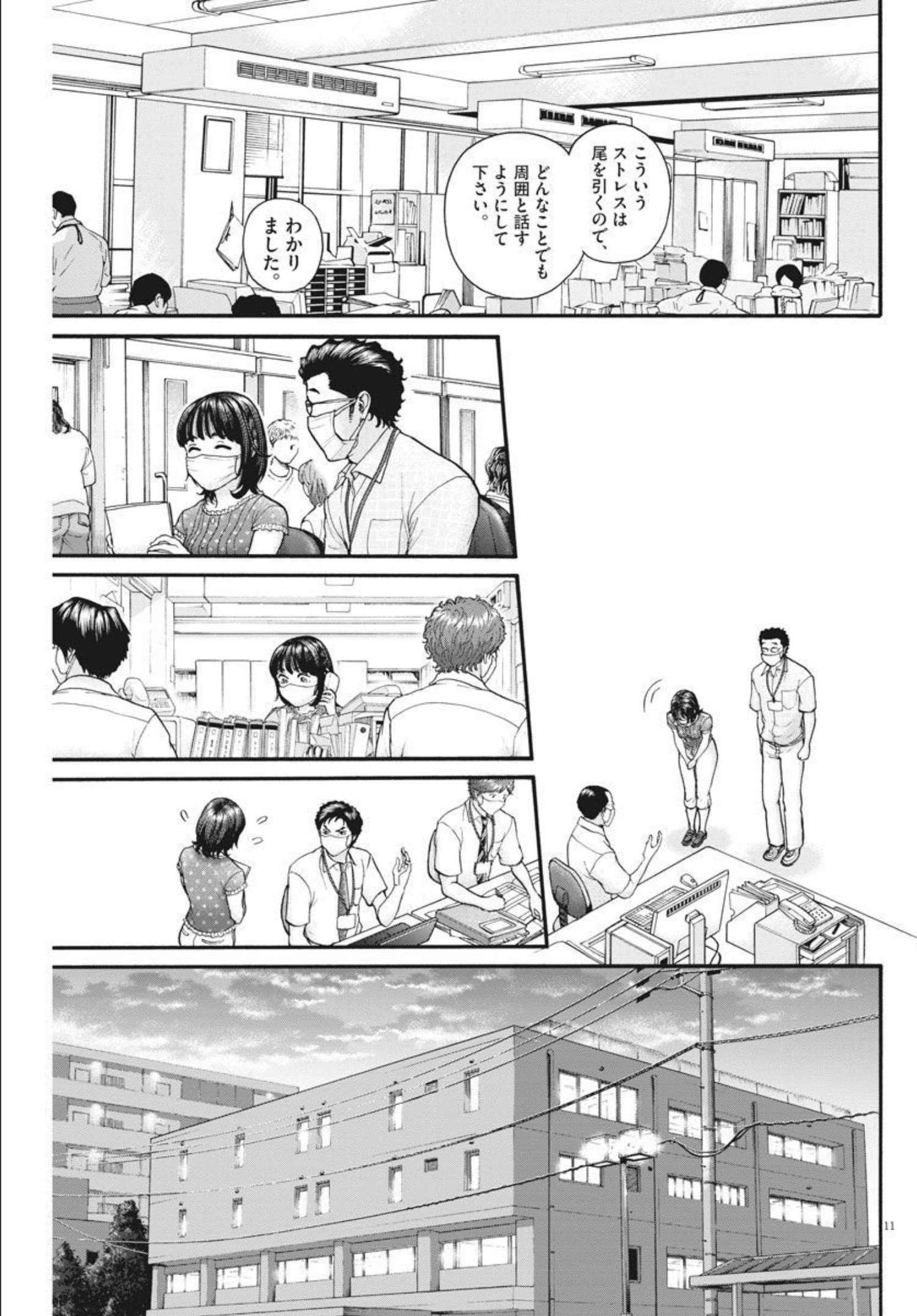 Kenkou de Bunkateki na Saitei Gendo no Seikatsu - Chapter 102 - Page 11