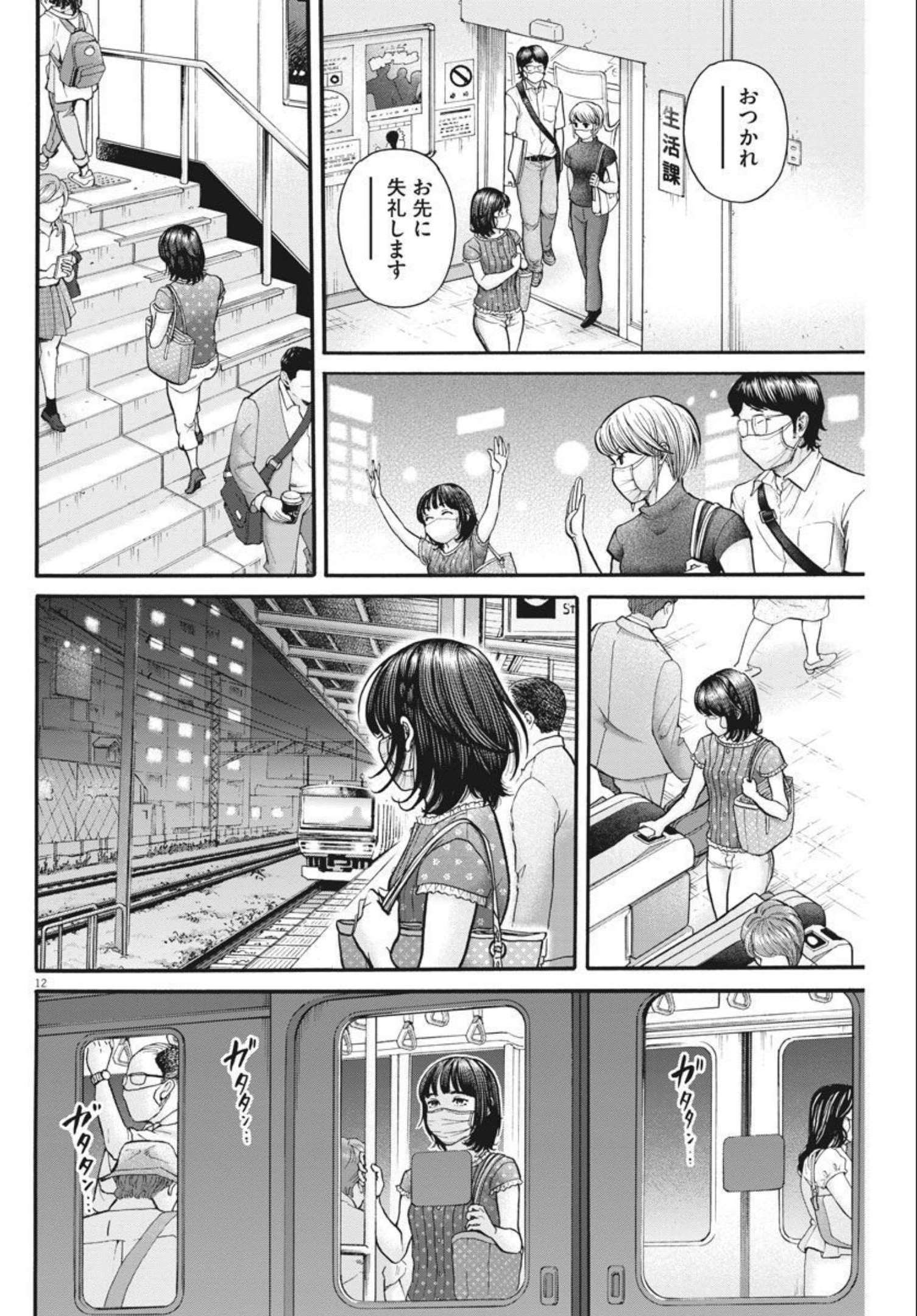 Kenkou de Bunkateki na Saitei Gendo no Seikatsu - Chapter 102 - Page 12