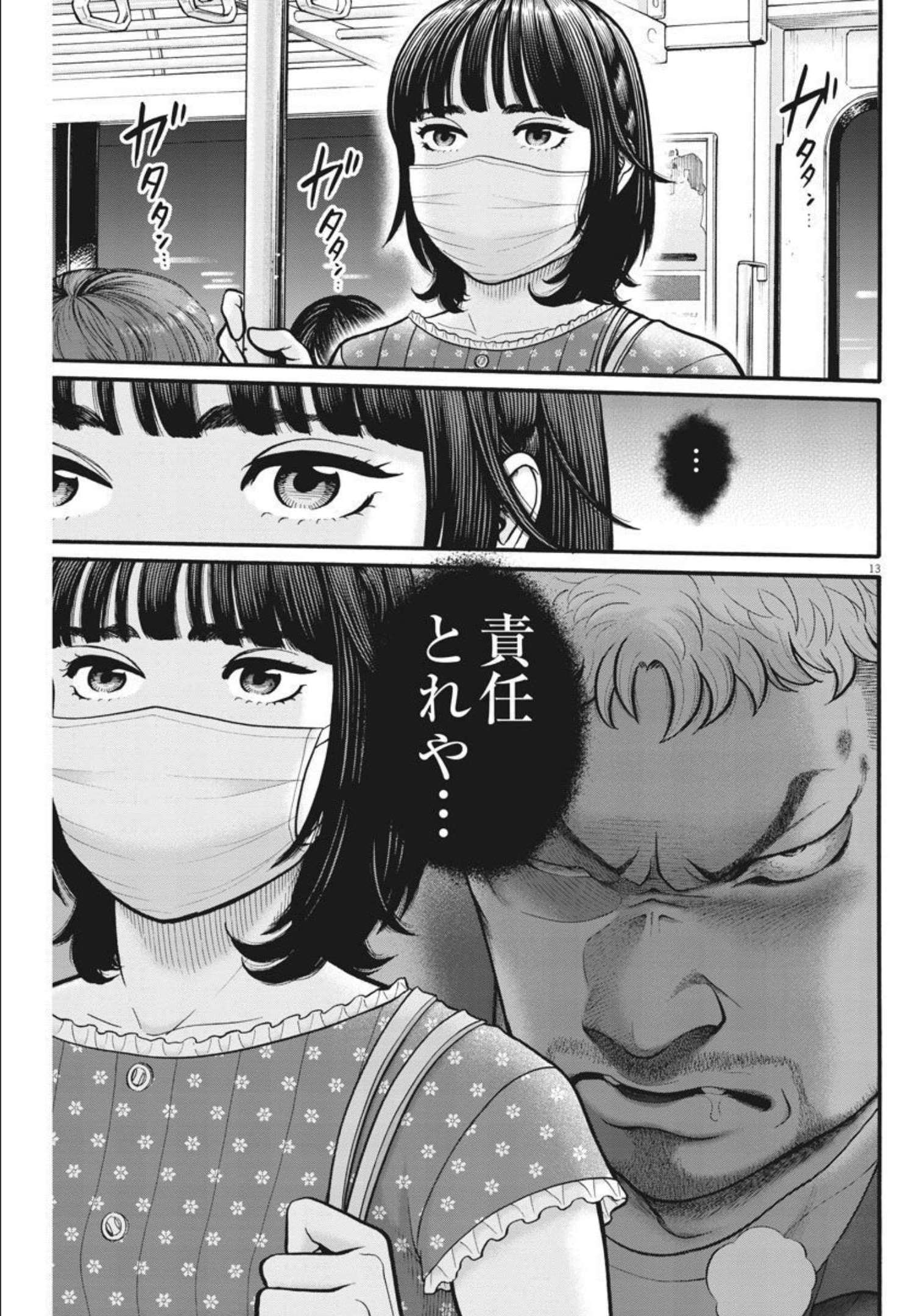 Kenkou de Bunkateki na Saitei Gendo no Seikatsu - Chapter 102 - Page 13