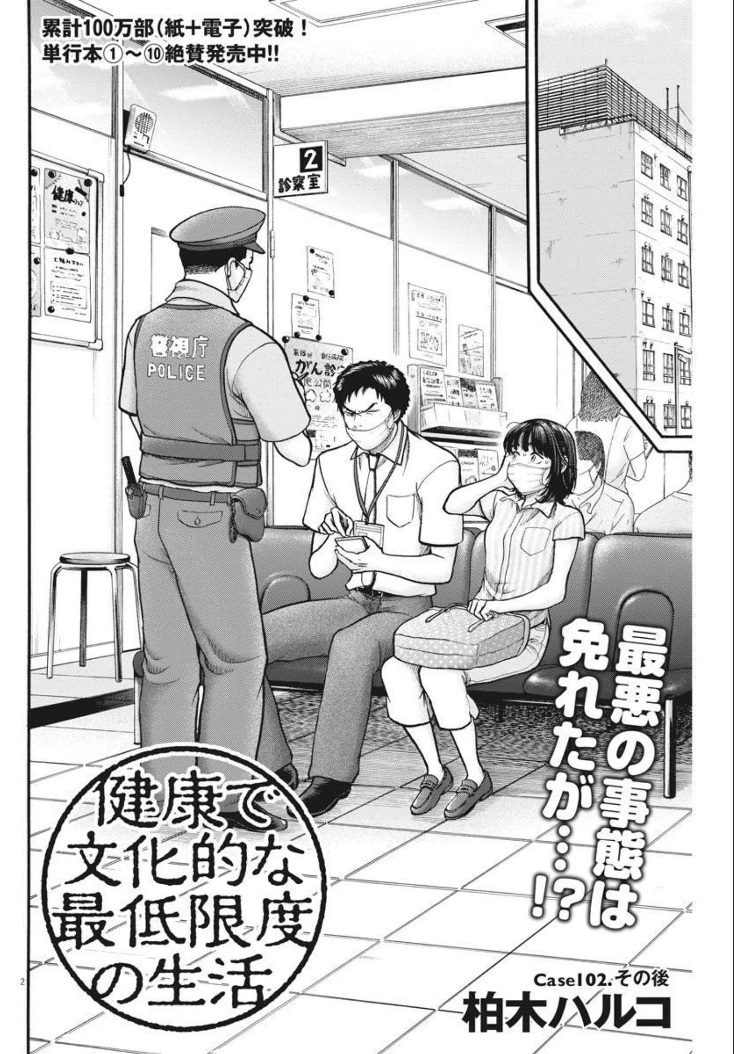 Kenkou de Bunkateki na Saitei Gendo no Seikatsu - Chapter 102 - Page 2