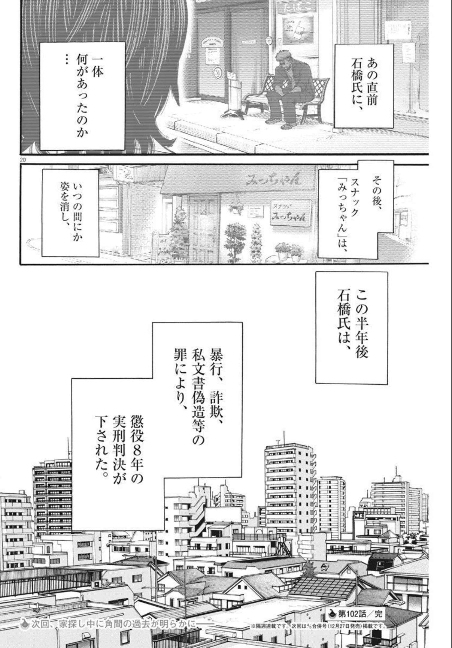 Kenkou de Bunkateki na Saitei Gendo no Seikatsu - Chapter 102 - Page 20