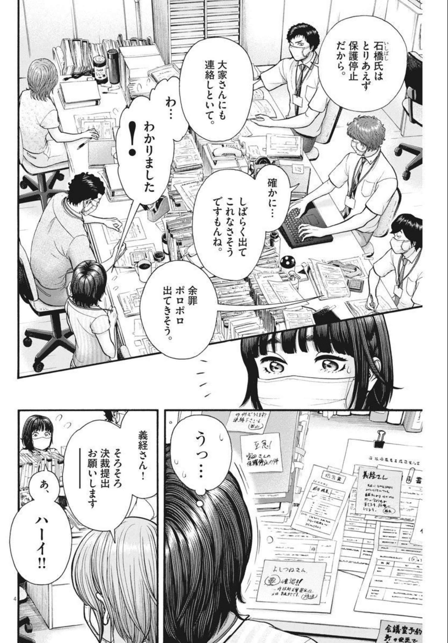 Kenkou de Bunkateki na Saitei Gendo no Seikatsu - Chapter 102 - Page 4