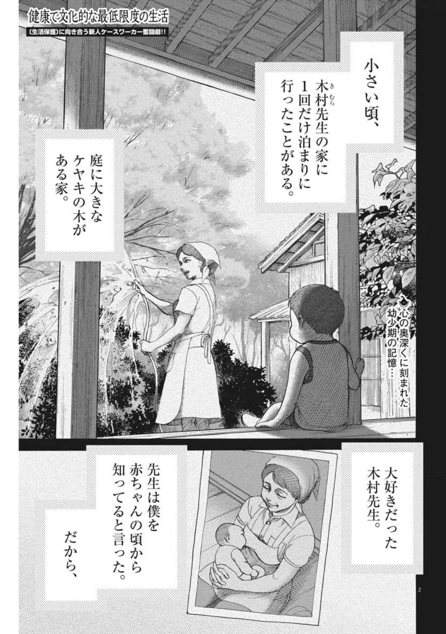 Kenkou de Bunkateki na Saitei Gendo no Seikatsu - Chapter 103 - Page 1