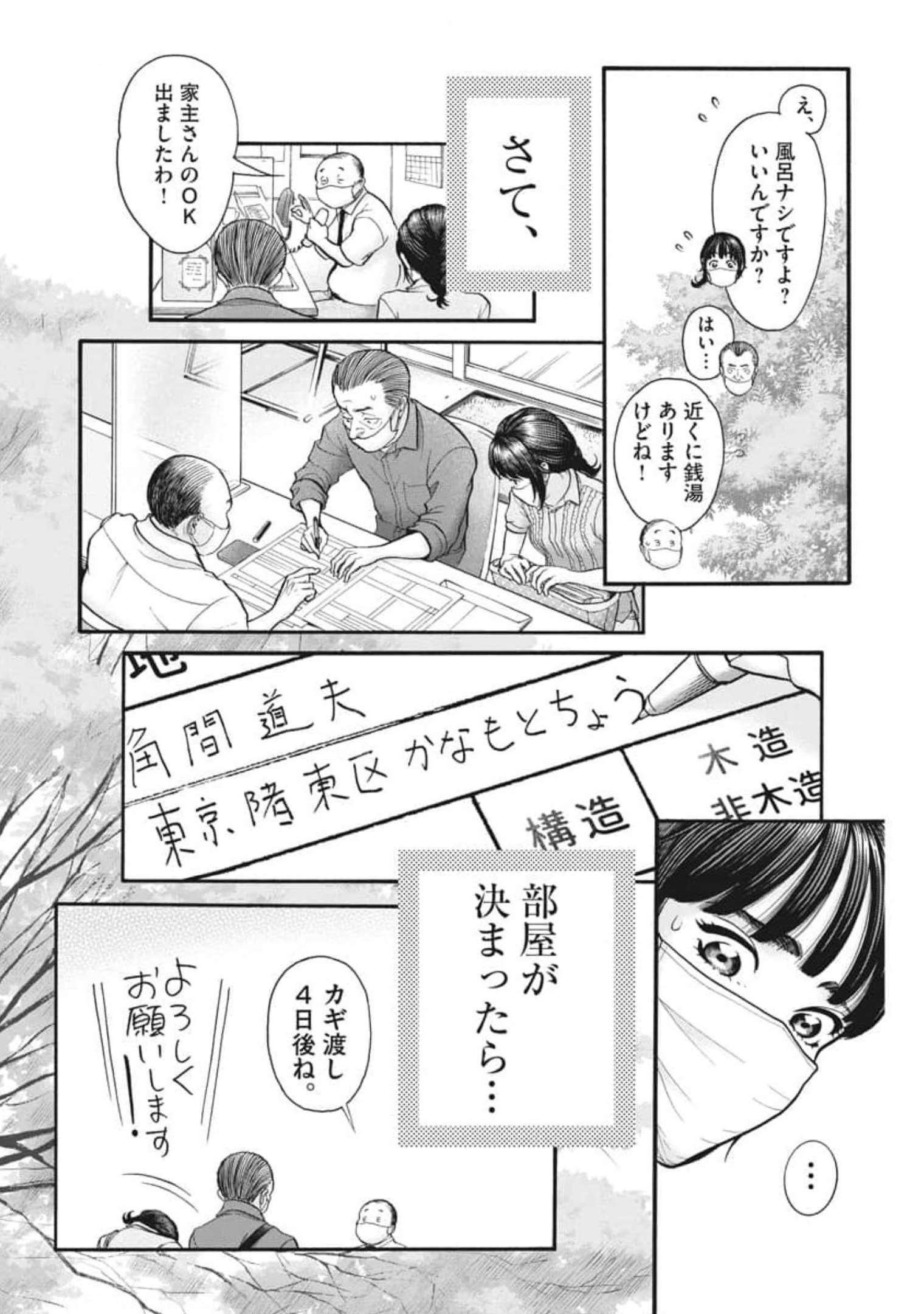 Kenkou de Bunkateki na Saitei Gendo no Seikatsu - Chapter 103 - Page 10