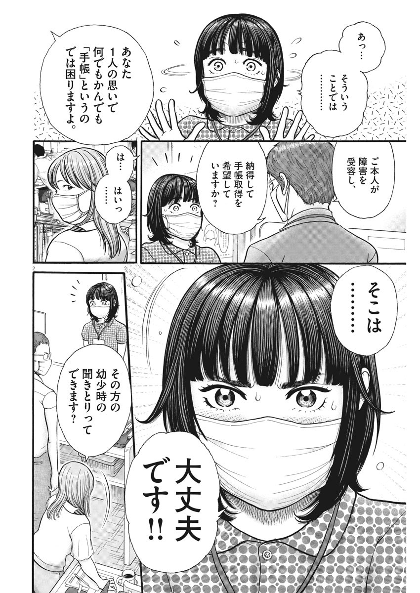 Kenkou de Bunkateki na Saitei Gendo no Seikatsu - Chapter 104 - Page 2