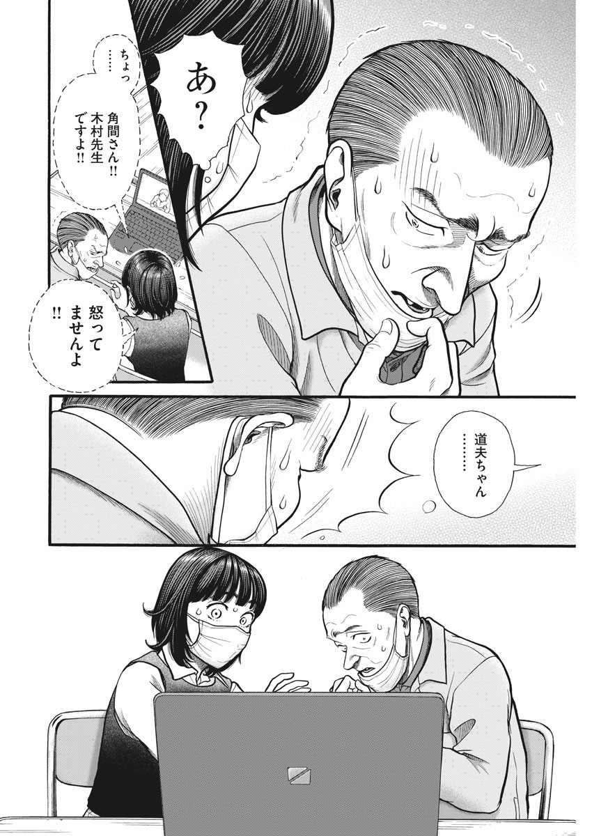 Kenkou de Bunkateki na Saitei Gendo no Seikatsu - Chapter 104 - Page 22