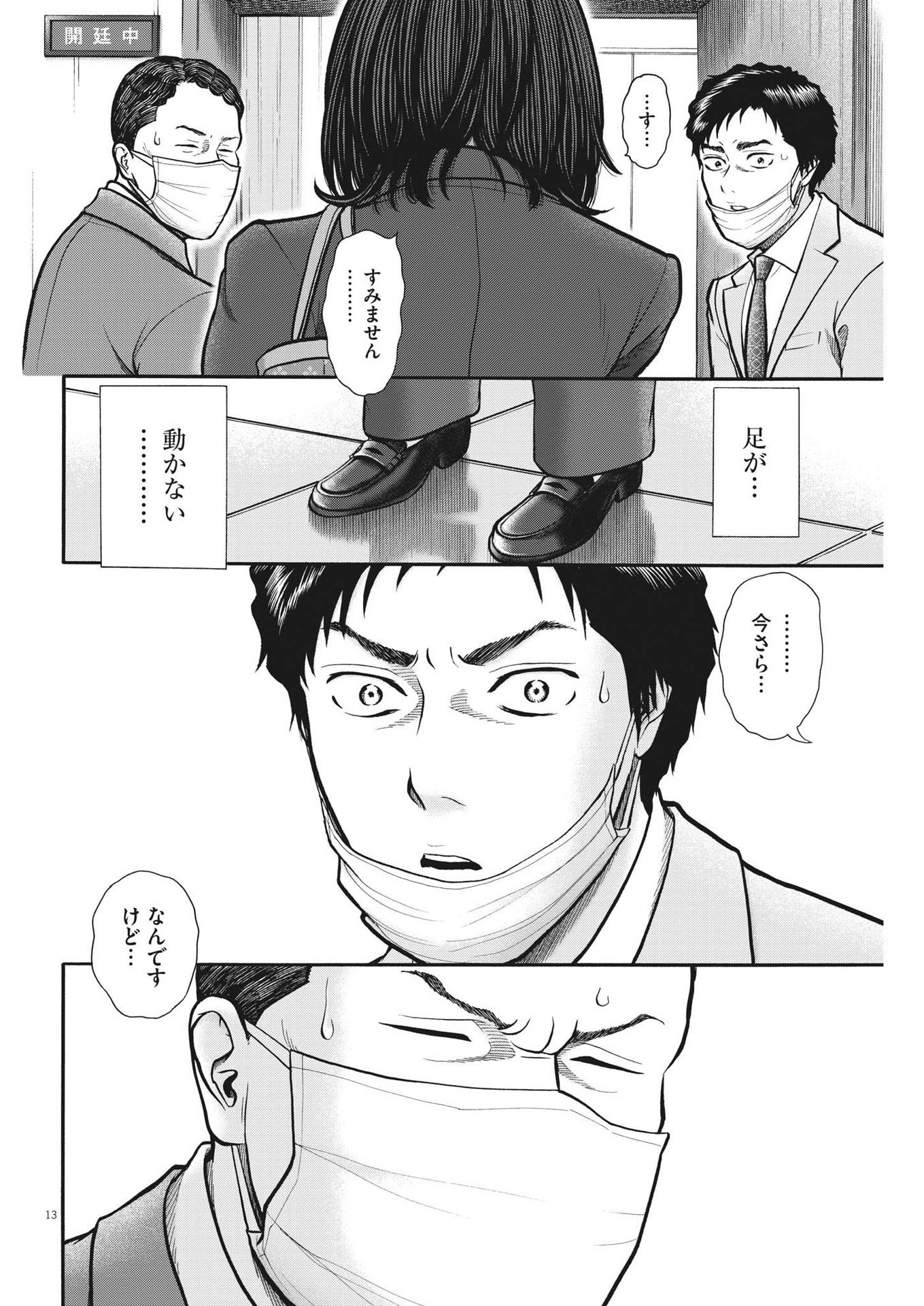 Kenkou de Bunkateki na Saitei Gendo no Seikatsu - Chapter 105 - Page 13