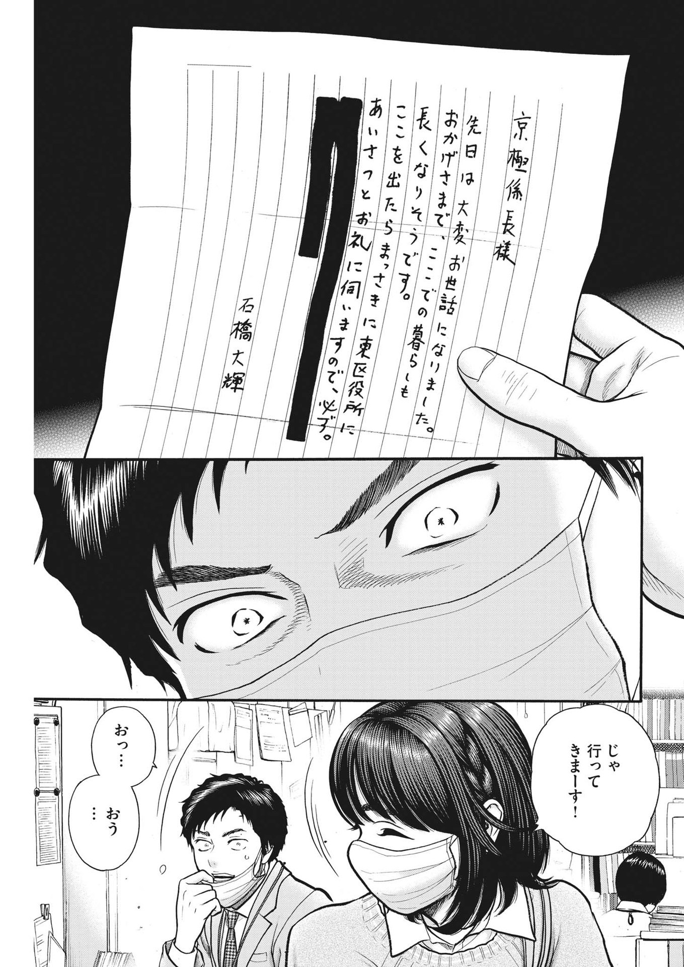 Kenkou de Bunkateki na Saitei Gendo no Seikatsu - Chapter 105 - Page 22