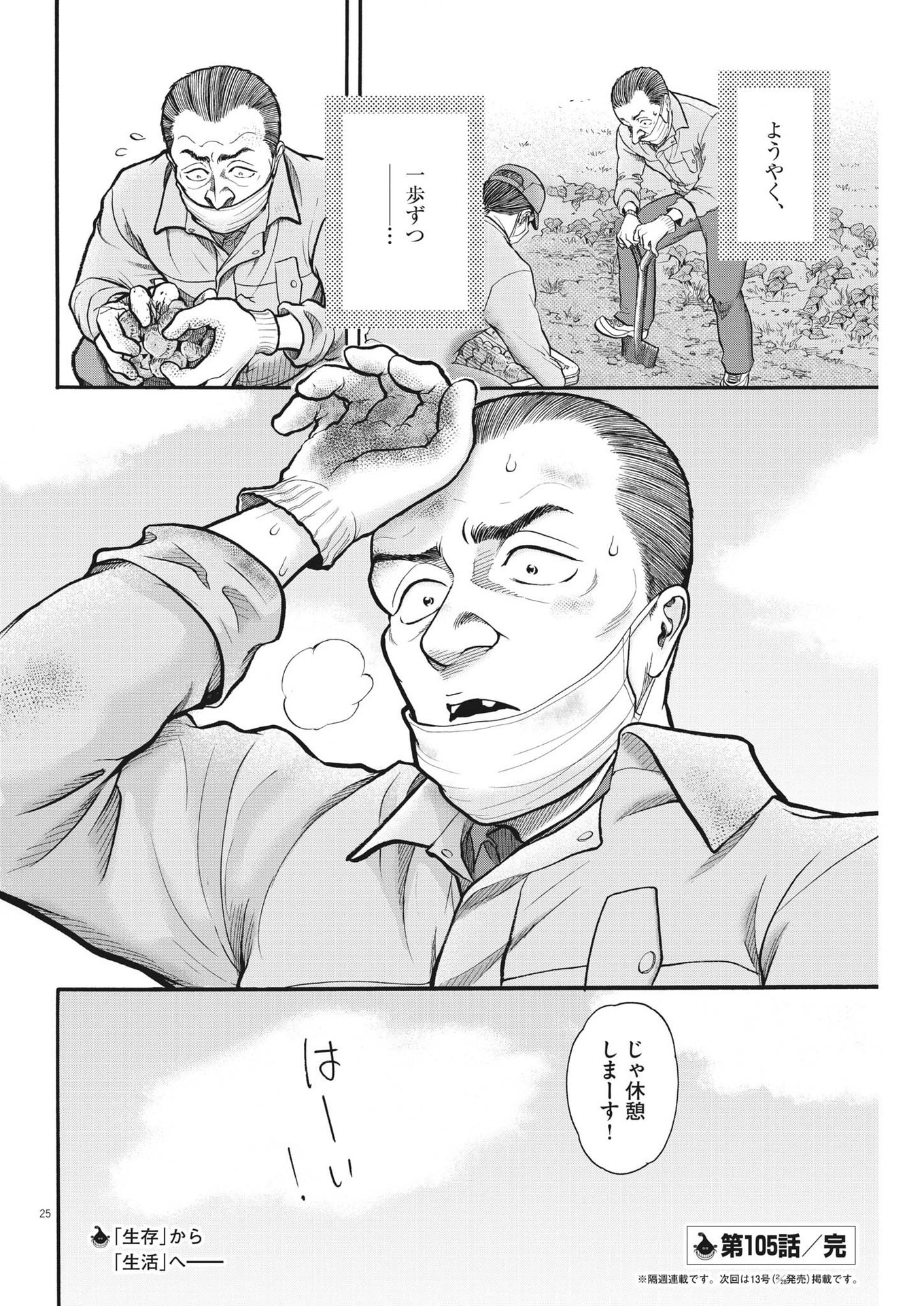 Kenkou de Bunkateki na Saitei Gendo no Seikatsu - Chapter 105 - Page 25