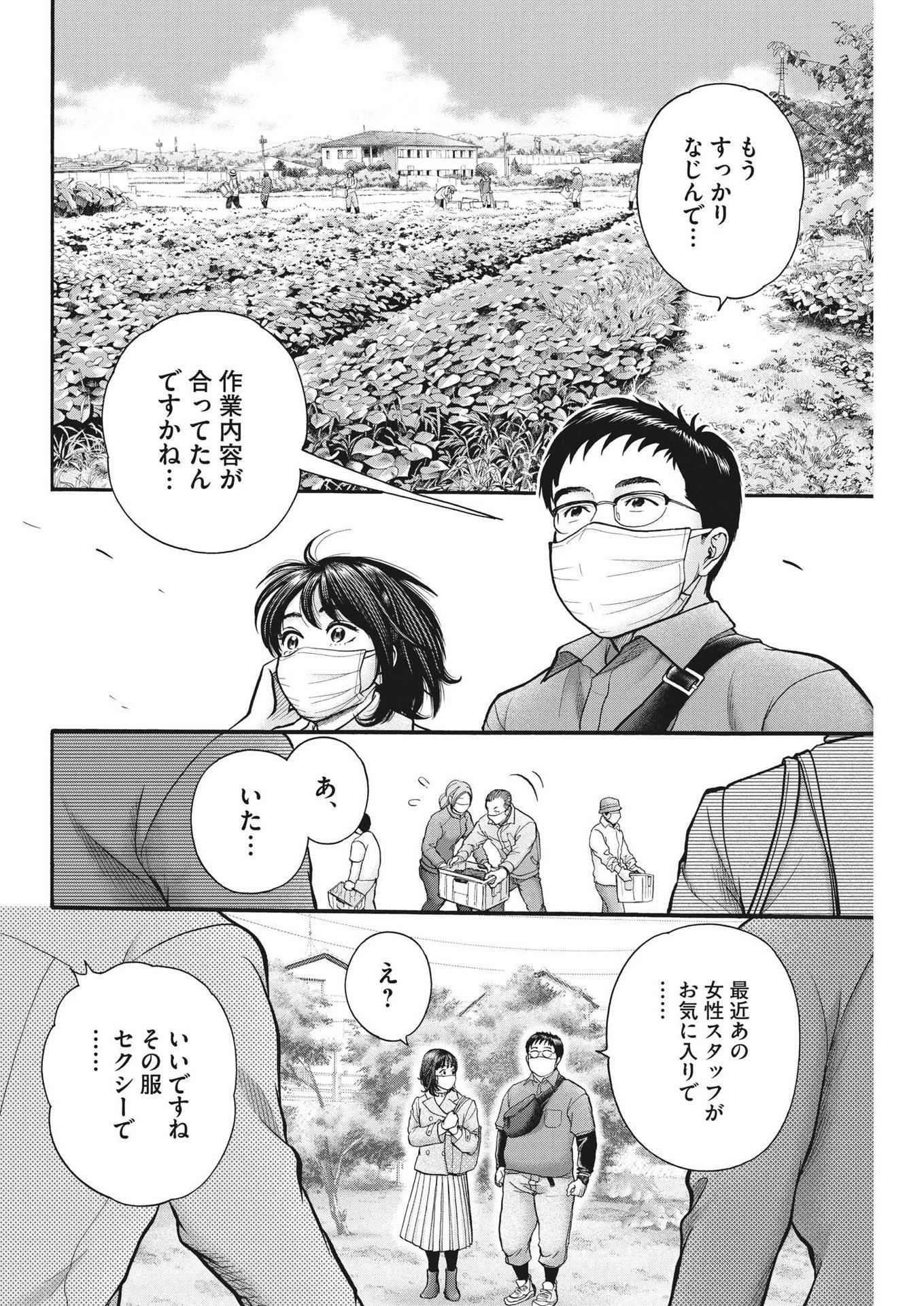 Kenkou de Bunkateki na Saitei Gendo no Seikatsu - Chapter 106 - Page 22