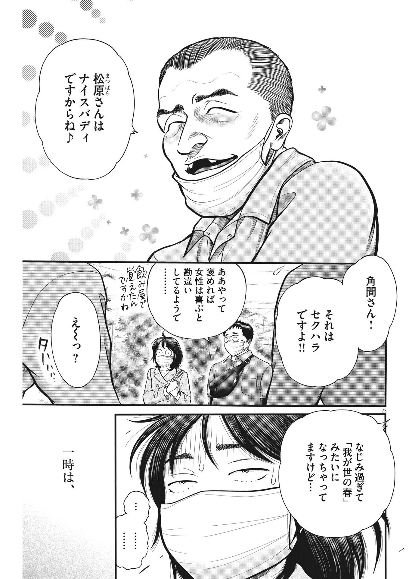 Kenkou de Bunkateki na Saitei Gendo no Seikatsu - Chapter 106 - Page 23