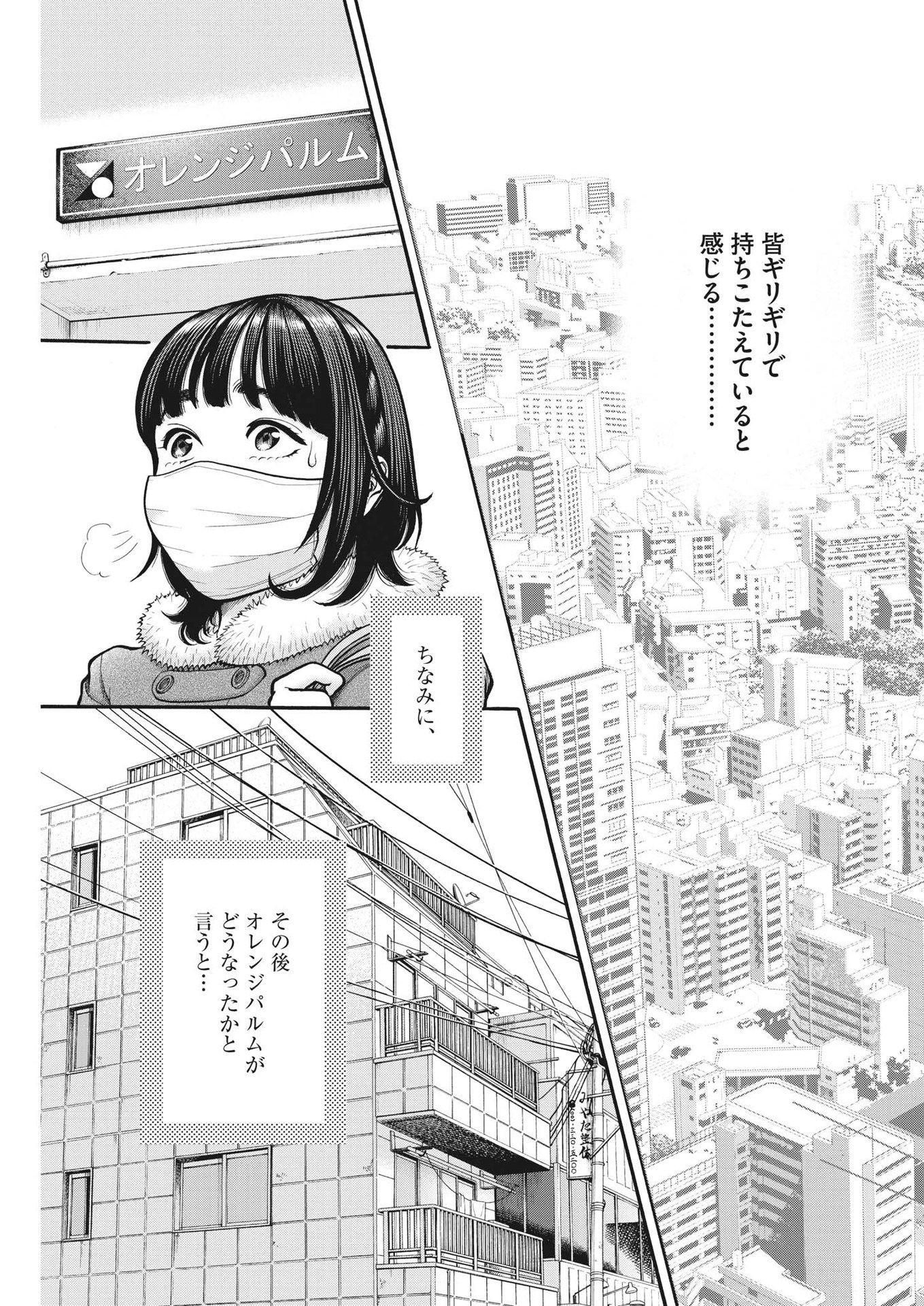 Kenkou de Bunkateki na Saitei Gendo no Seikatsu - Chapter 106 - Page 3