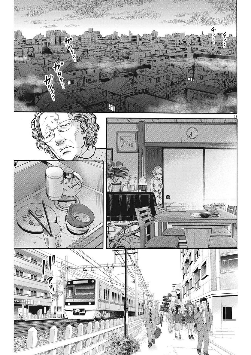 Kenkou de Bunkateki na Saitei Gendo no Seikatsu - Chapter 108 - Page 18