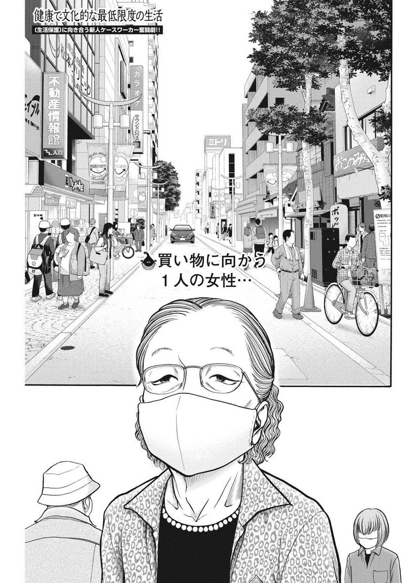 Kenkou de Bunkateki na Saitei Gendo no Seikatsu - Chapter 108 - Page 2