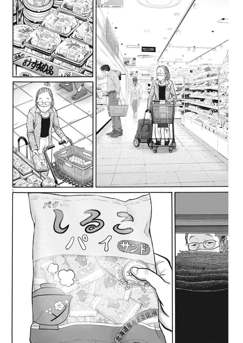 Kenkou de Bunkateki na Saitei Gendo no Seikatsu - Chapter 108 - Page 3