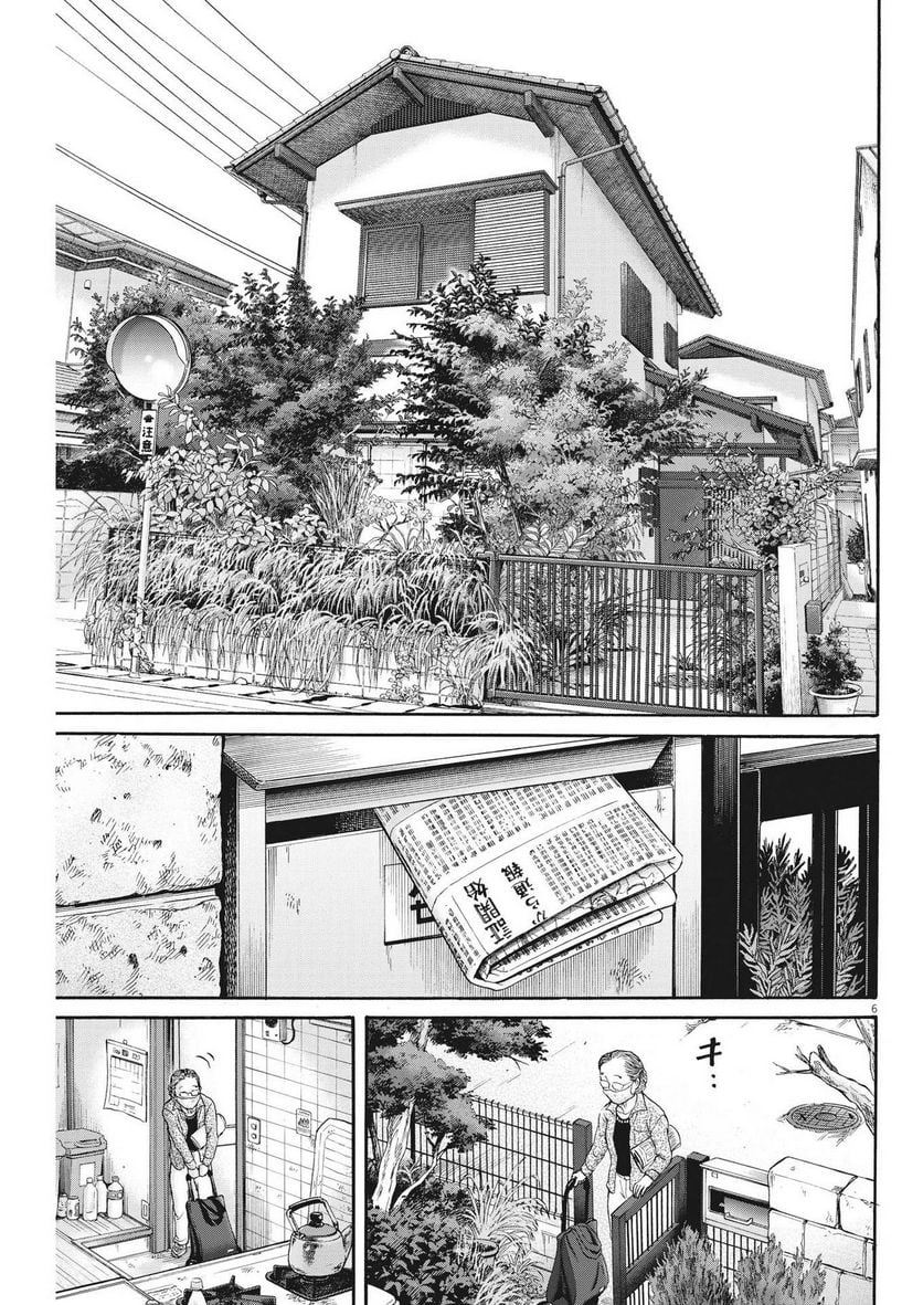 Kenkou de Bunkateki na Saitei Gendo no Seikatsu - Chapter 108 - Page 6